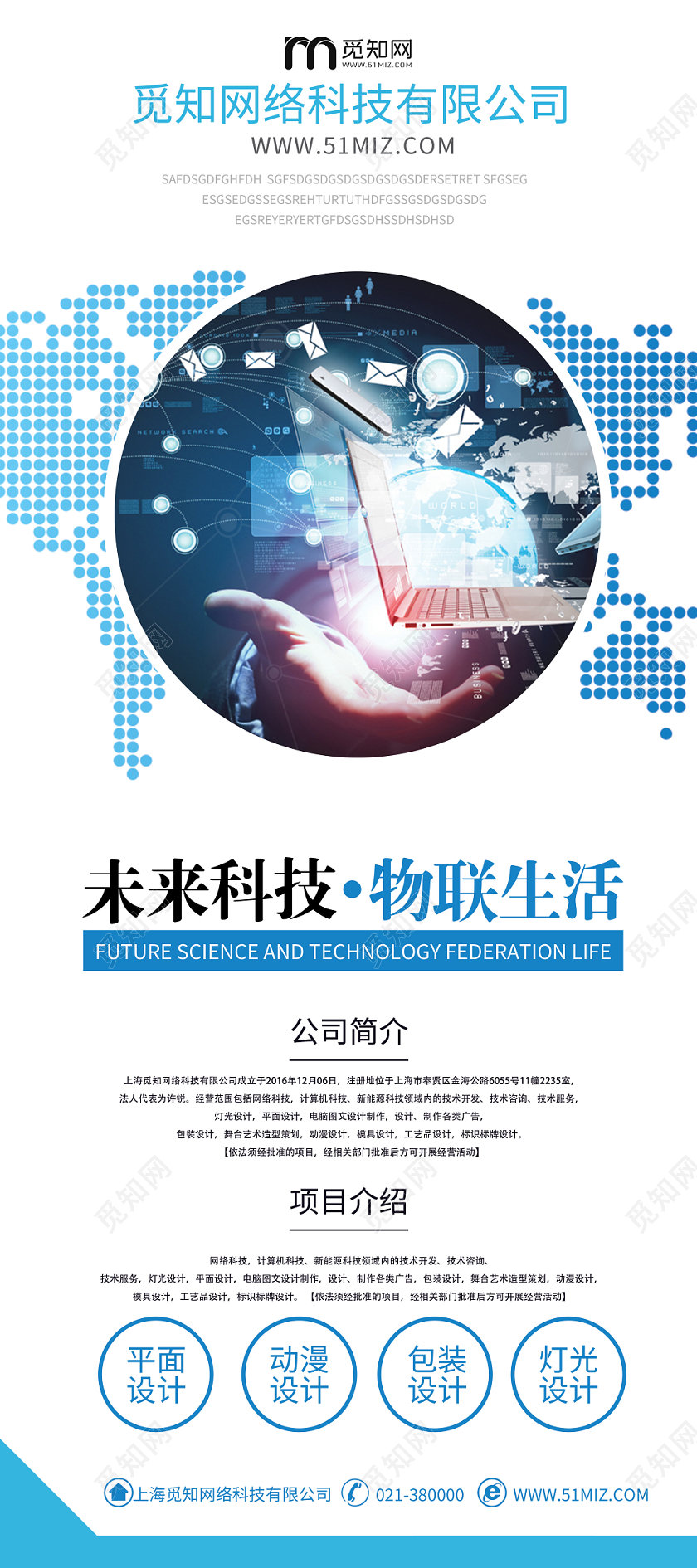 简约大气蓝色色系物联网科技时代物联网互联网公司易拉宝展架