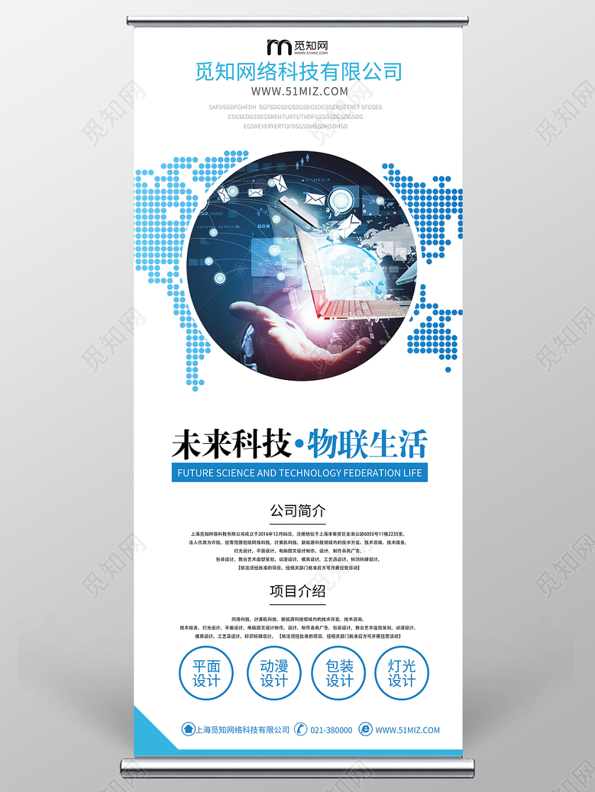 简约大气蓝色色系物联网科技时代物联网互联网公司易拉宝展架
