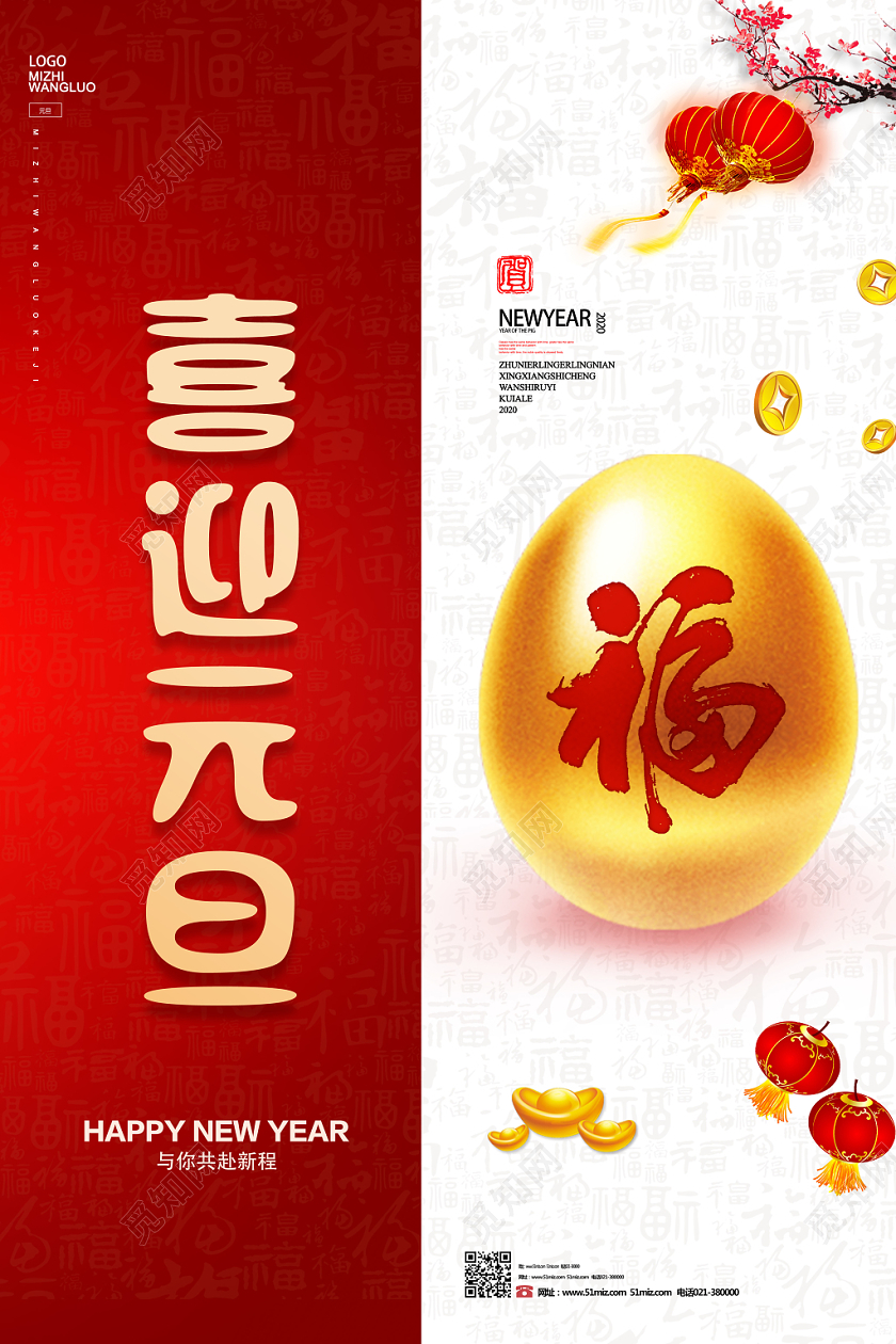 红白简约喜迎元旦元旦海报