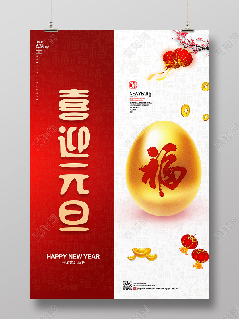 红白简约喜迎元旦元旦海报