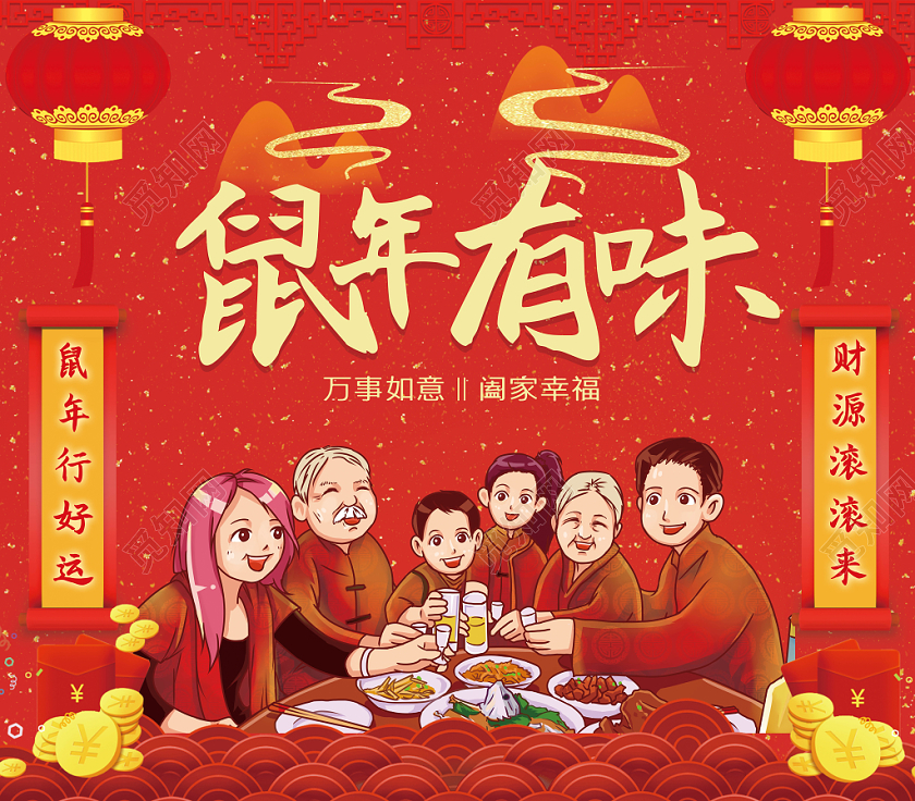 2020鼠年大吉阖家幸福财源滚滚新年海报包装盒