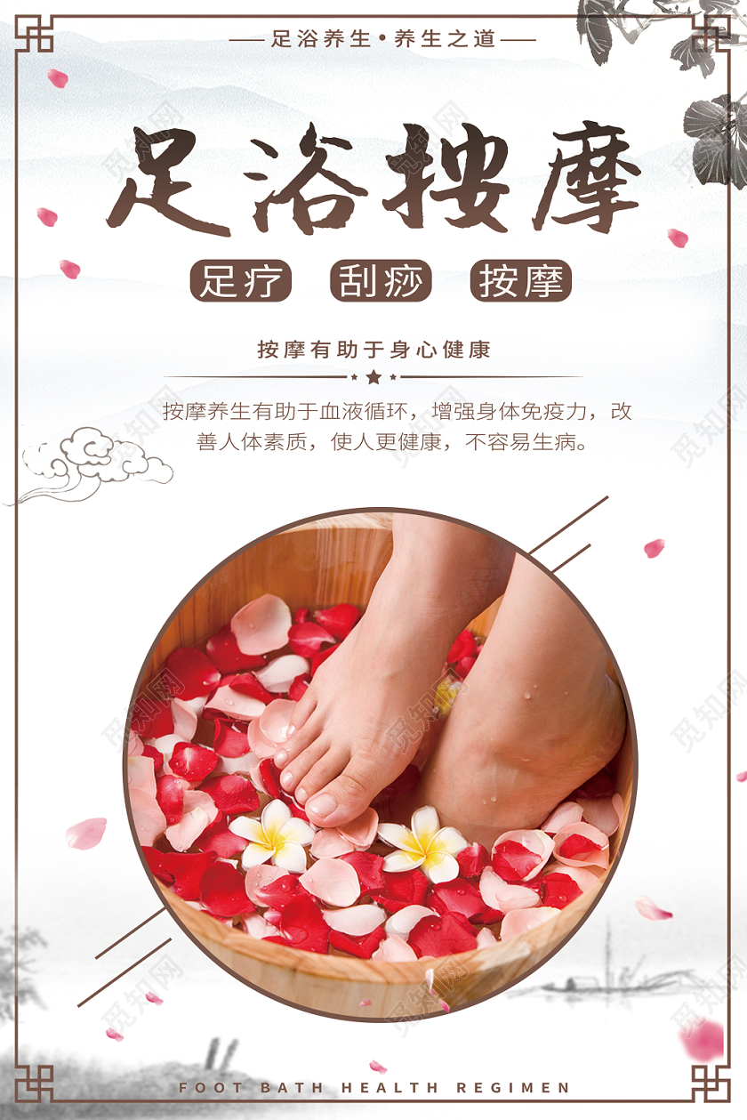 中国风足浴按摩足疗海报