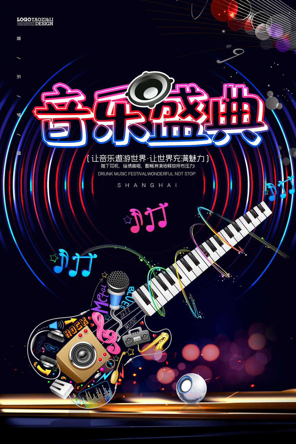 黑色大气音乐盛典音乐海报