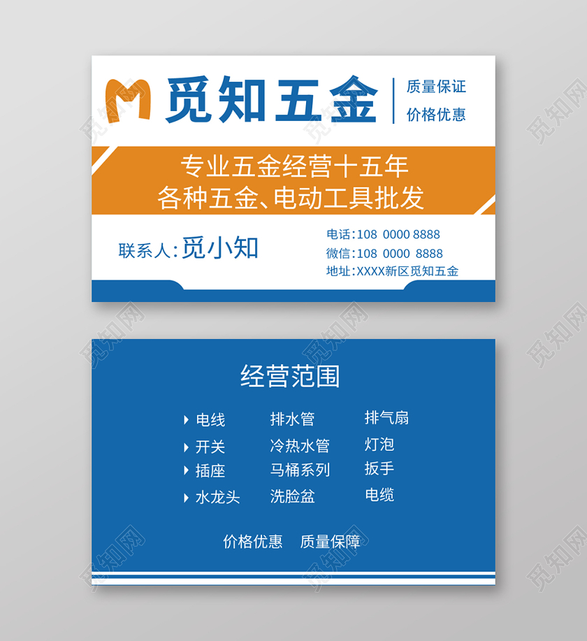 五金铝合金蓝色橙色几何简约名片