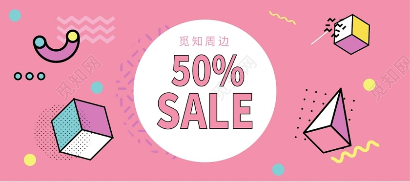 孟菲斯风格sale促销折扣促销优惠券模版