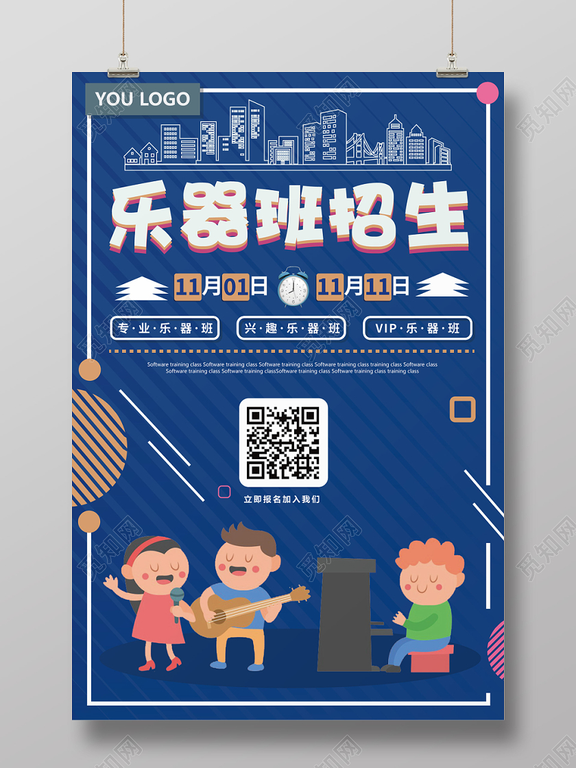 蓝色几何卡通简约风乐器班培训招生海报