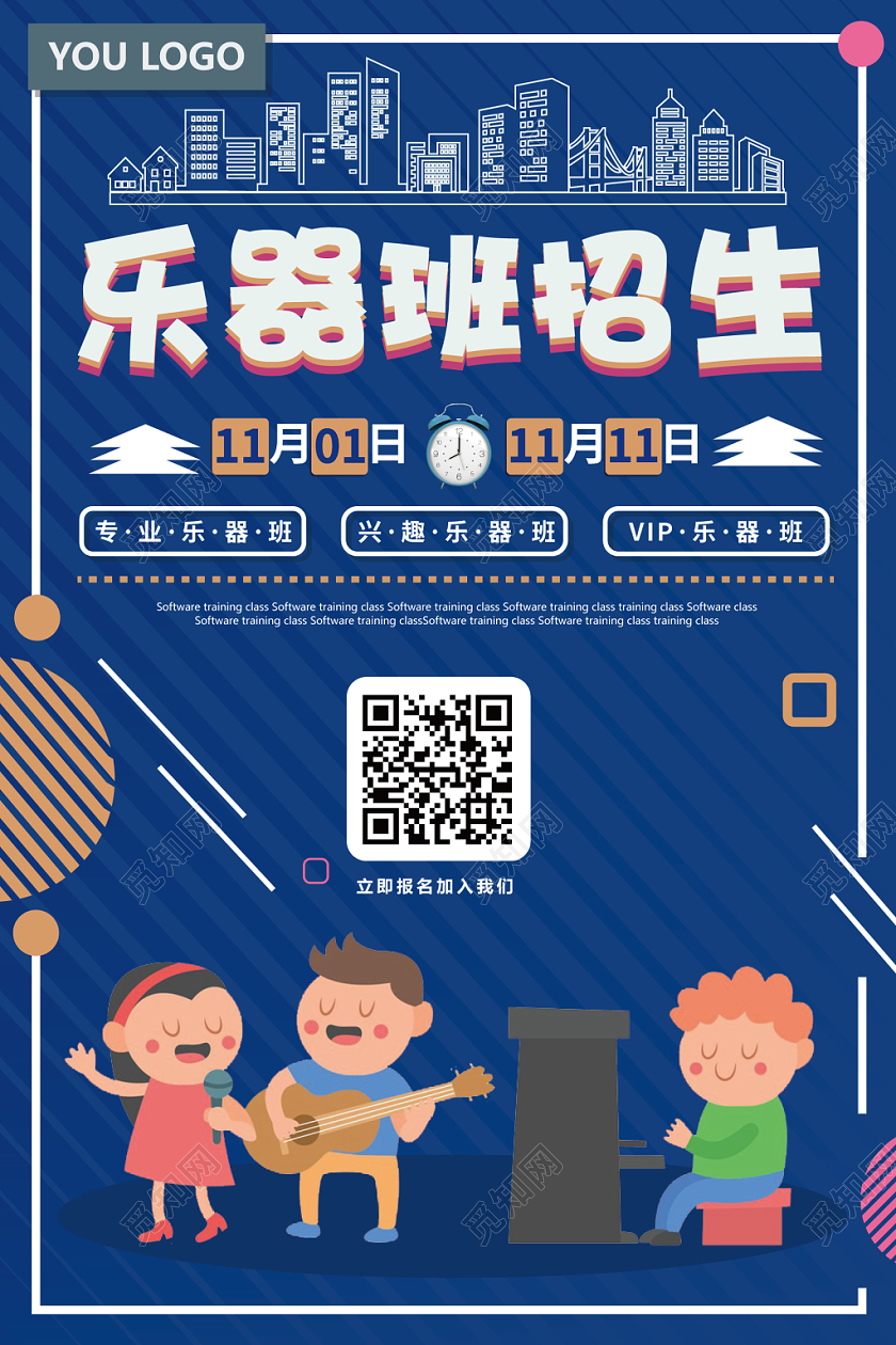 蓝色几何卡通简约风乐器班培训招生海报