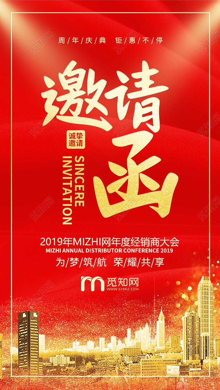 邀请函h5会议晚会公司红色大气年会手机邀请函海报