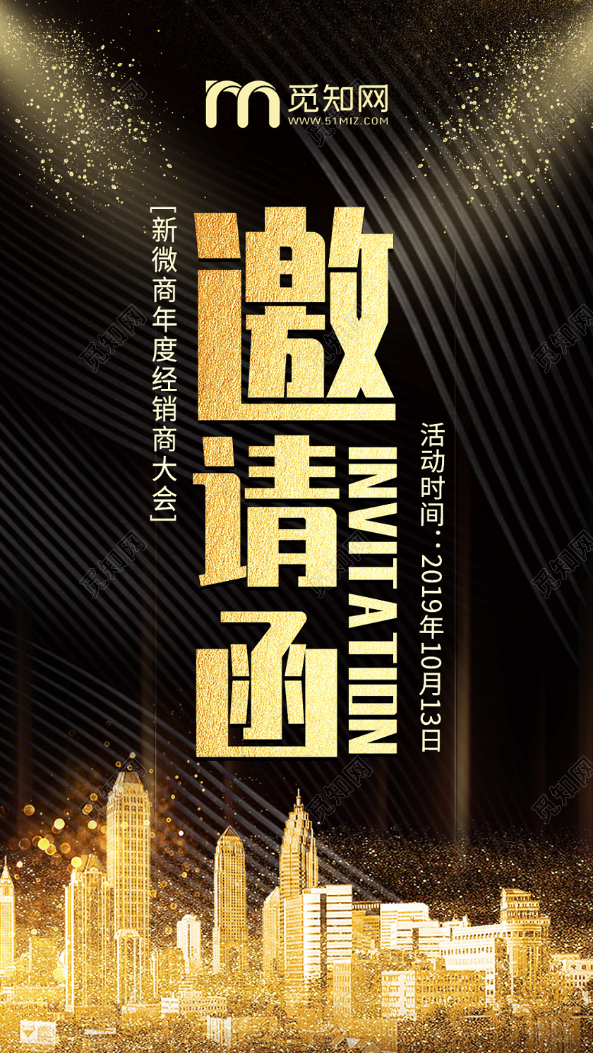 会议晚会公司黑金风高端质感年会手机邀请函海报