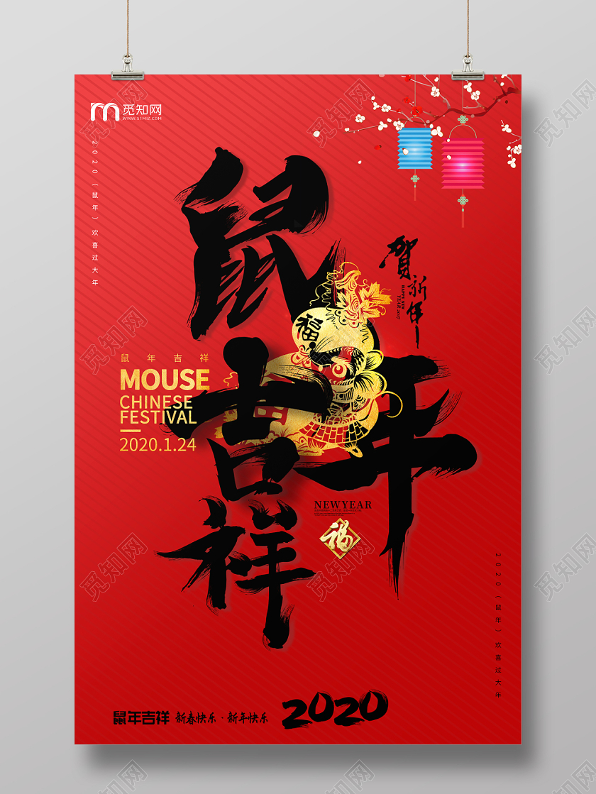 2020年鼠年吉祥剪纸海报