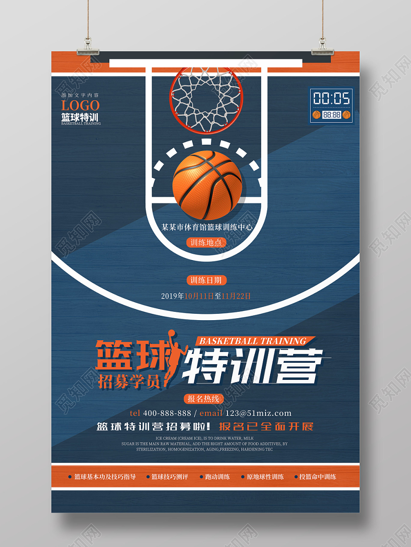 蓝色简洁篮球特训营招募学员海报
