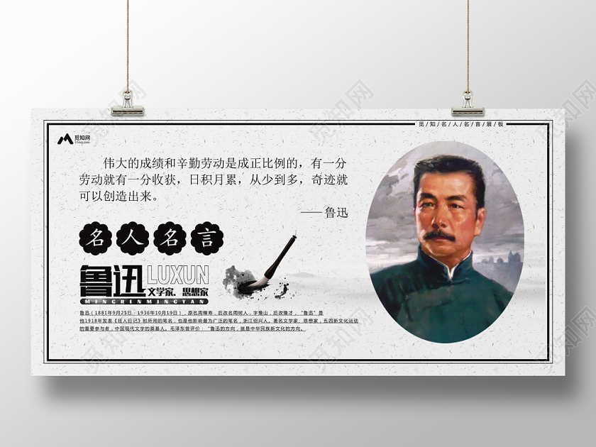 简约白色鲁迅名人名言学校名人名言学校展板