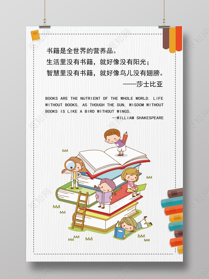 极简白色莎士比亚学校名人名言学校海报