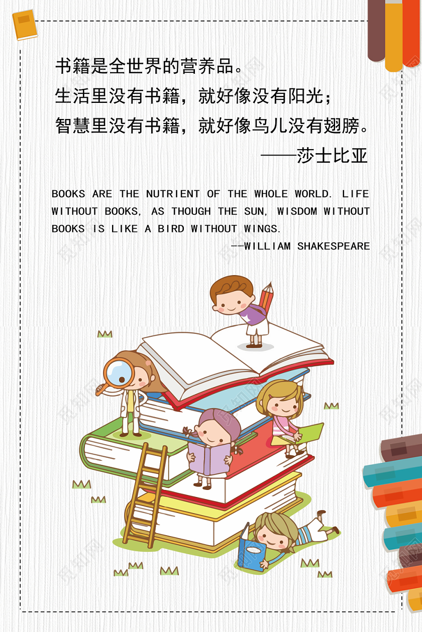 极简白色莎士比亚学校名人名言学校海报