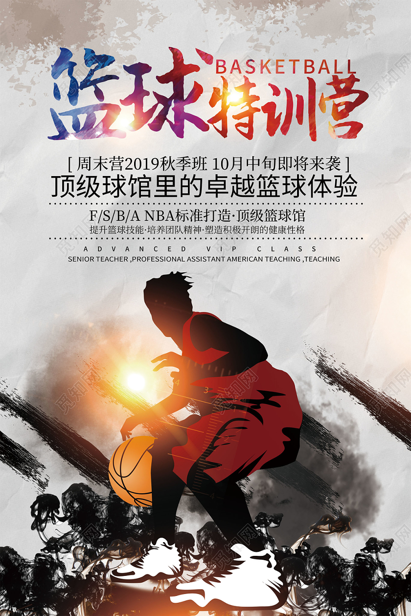 古风水墨篮球特训营顶级篮球馆体验海报