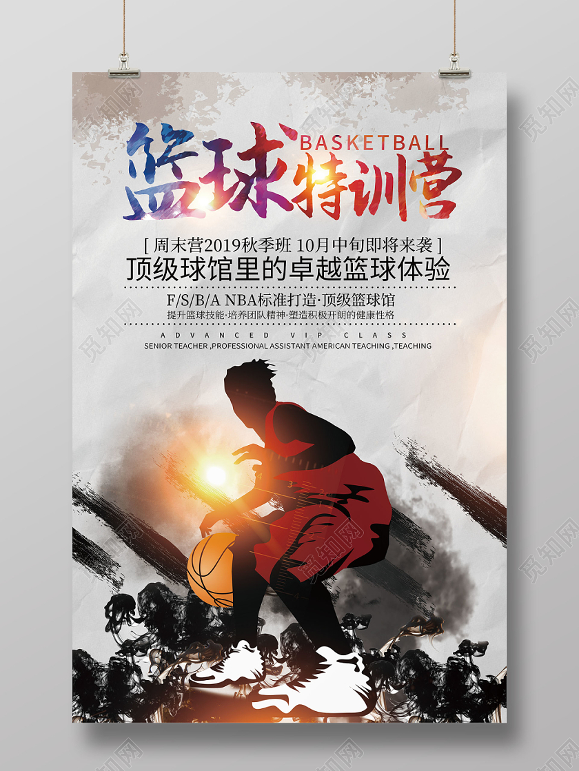 古风水墨篮球特训营顶级篮球馆体验海报