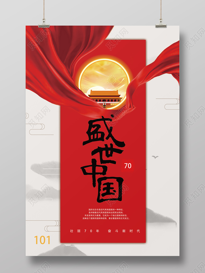 中国风国庆国庆节建党党建天安门宣传海报