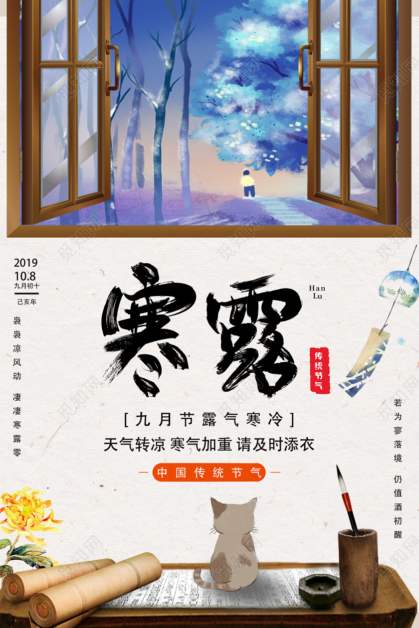 白色小清新寒露二十四节气寒露海报