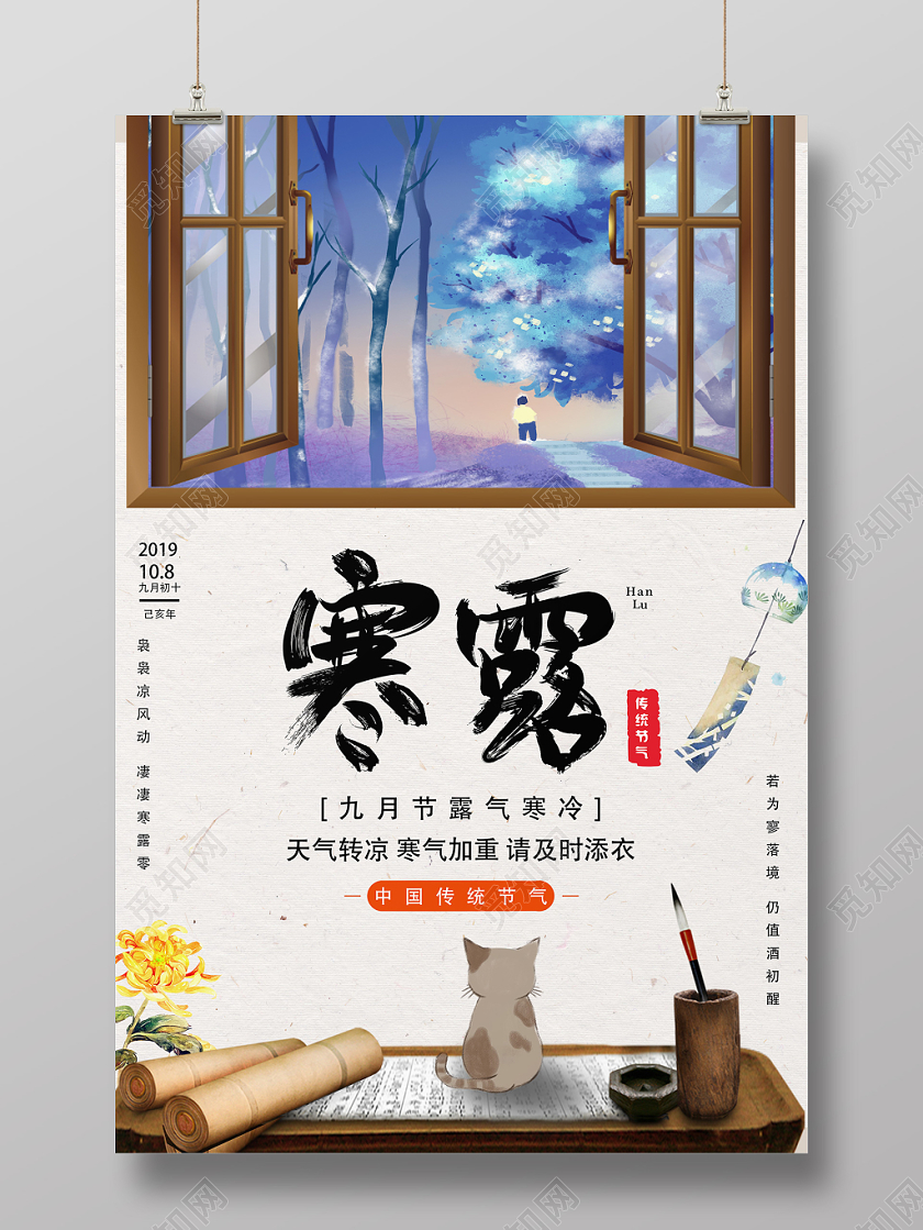 白色小清新寒露二十四节气寒露海报