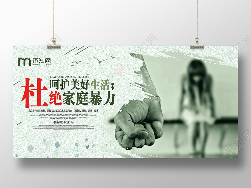 墨绿色反对家暴反对家暴呵护美好生活宣传展板