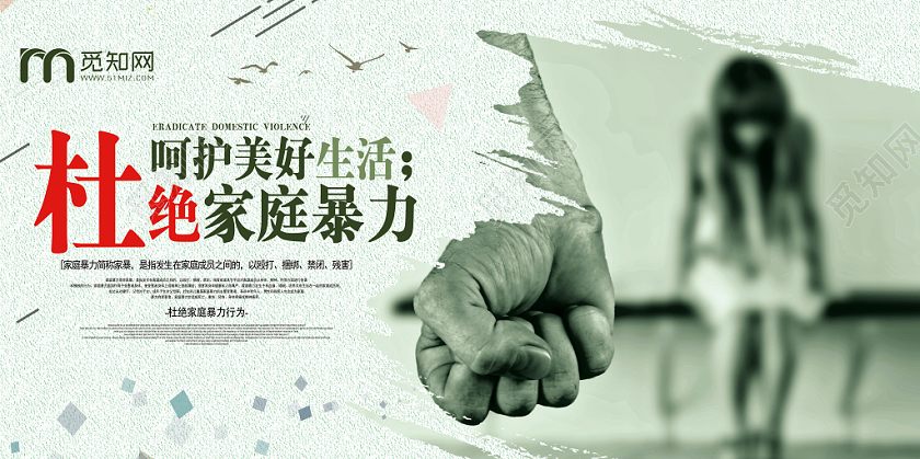 墨绿色反对家暴反对家暴呵护美好生活宣传展板
