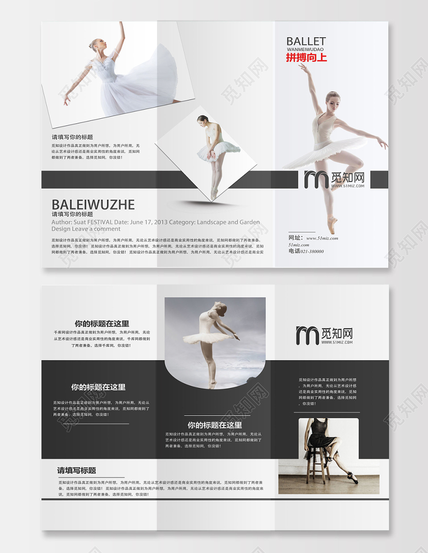 灰白简约舞蹈芭蕾舞折页