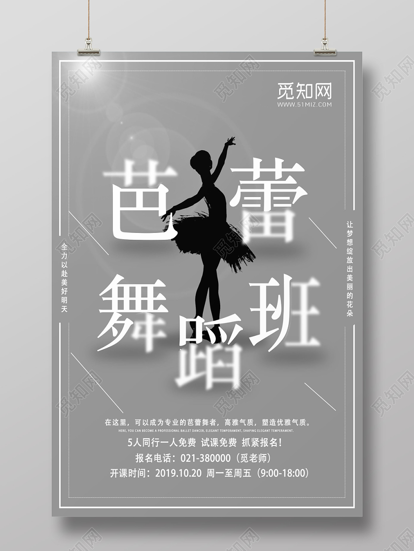 灰色艺术风芭蕾舞蹈班舞蹈芭蕾舞海报