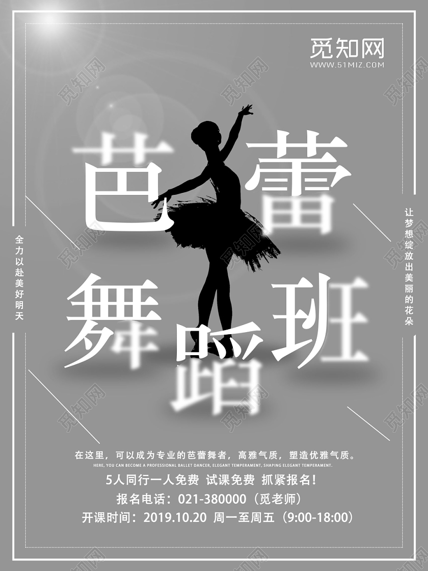 灰色艺术风芭蕾舞蹈班舞蹈芭蕾舞海报