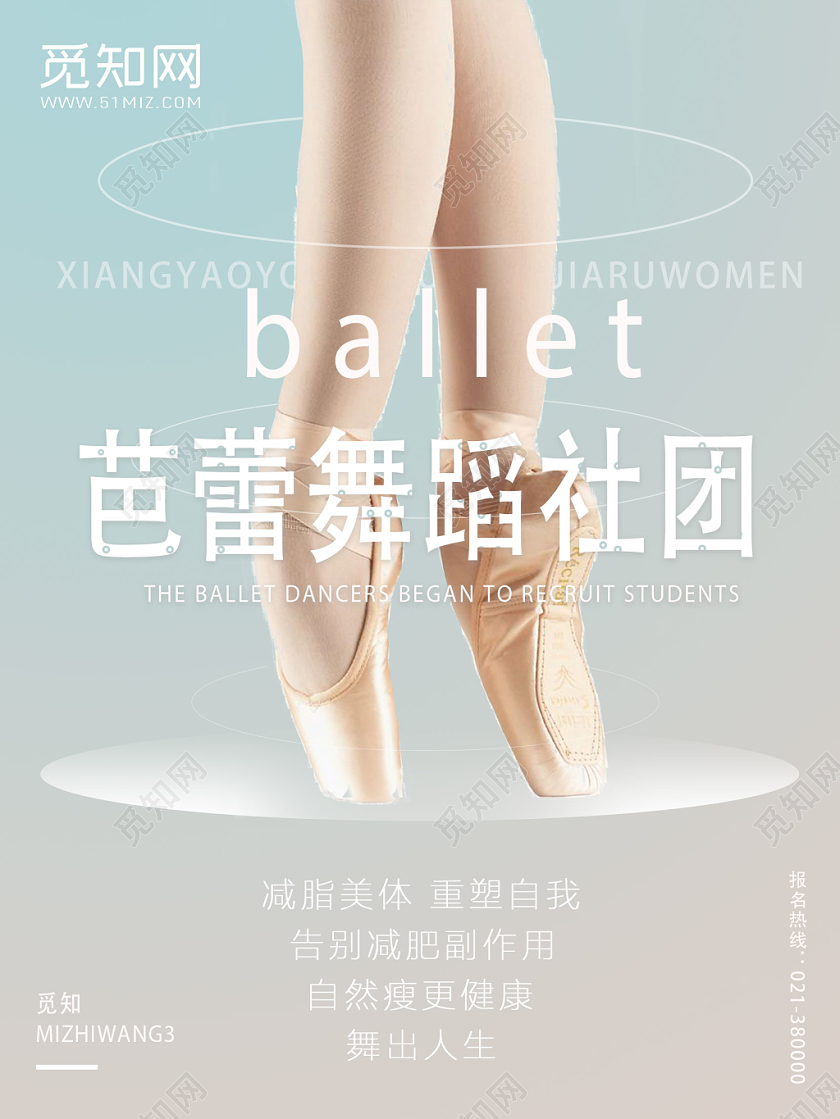 浅蓝清新芭蕾舞蹈社团舞蹈芭蕾舞海报