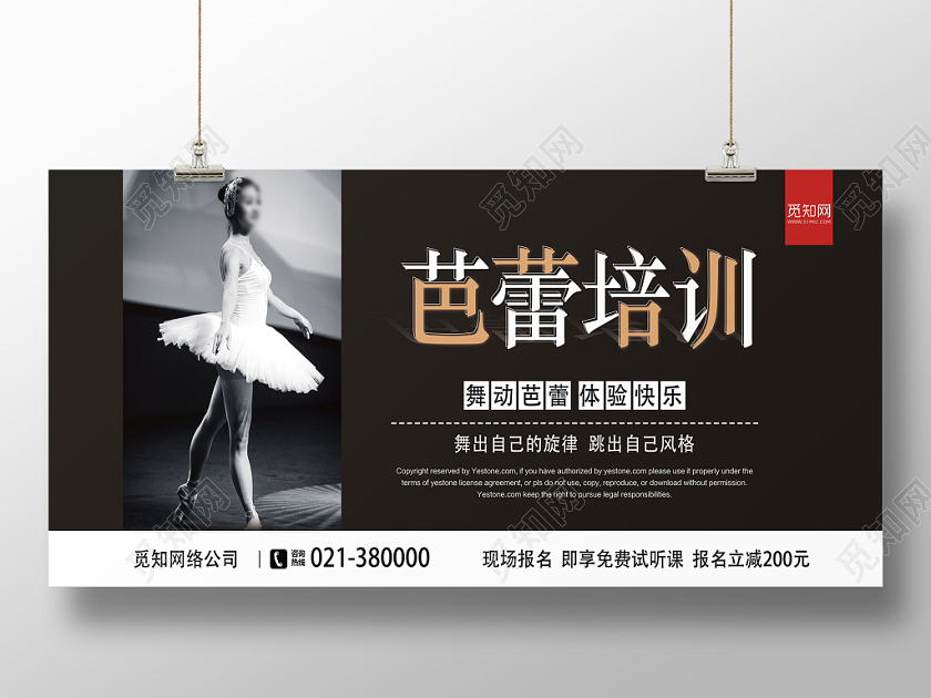 黑色文艺芭蕾培训舞蹈芭蕾舞海报