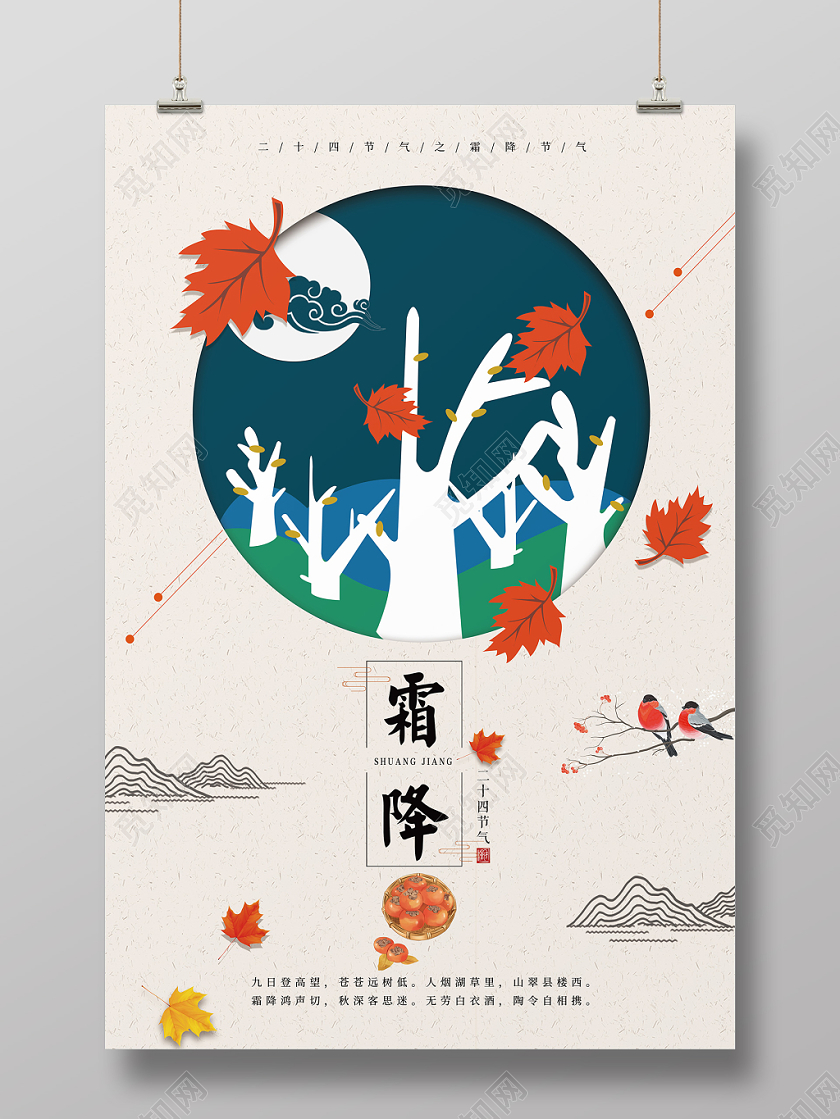 大气中国风二十四节气霜降宣传海报