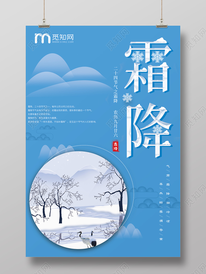 创意蓝白小清新二十四节气霜降宣传海报