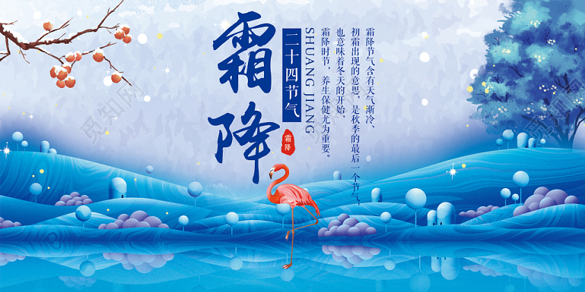 蓝色渐变小清新二十四节气霜降宣传展板