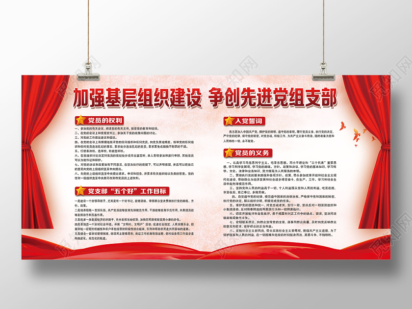 党政党建加强基层组织建设争创先进党组支部党建展板