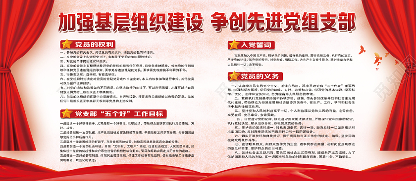 党政党建加强基层组织建设争创先进党组支部党建展板