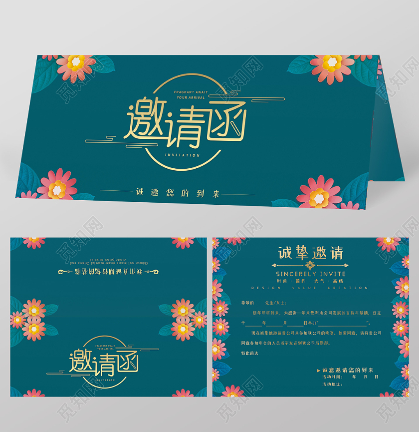绿色背景浪漫花卉年会诚挚邀请二折页邀请函