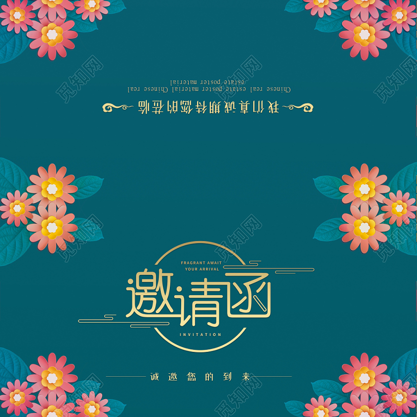 绿色背景浪漫花卉年会诚挚邀请二折页邀请函