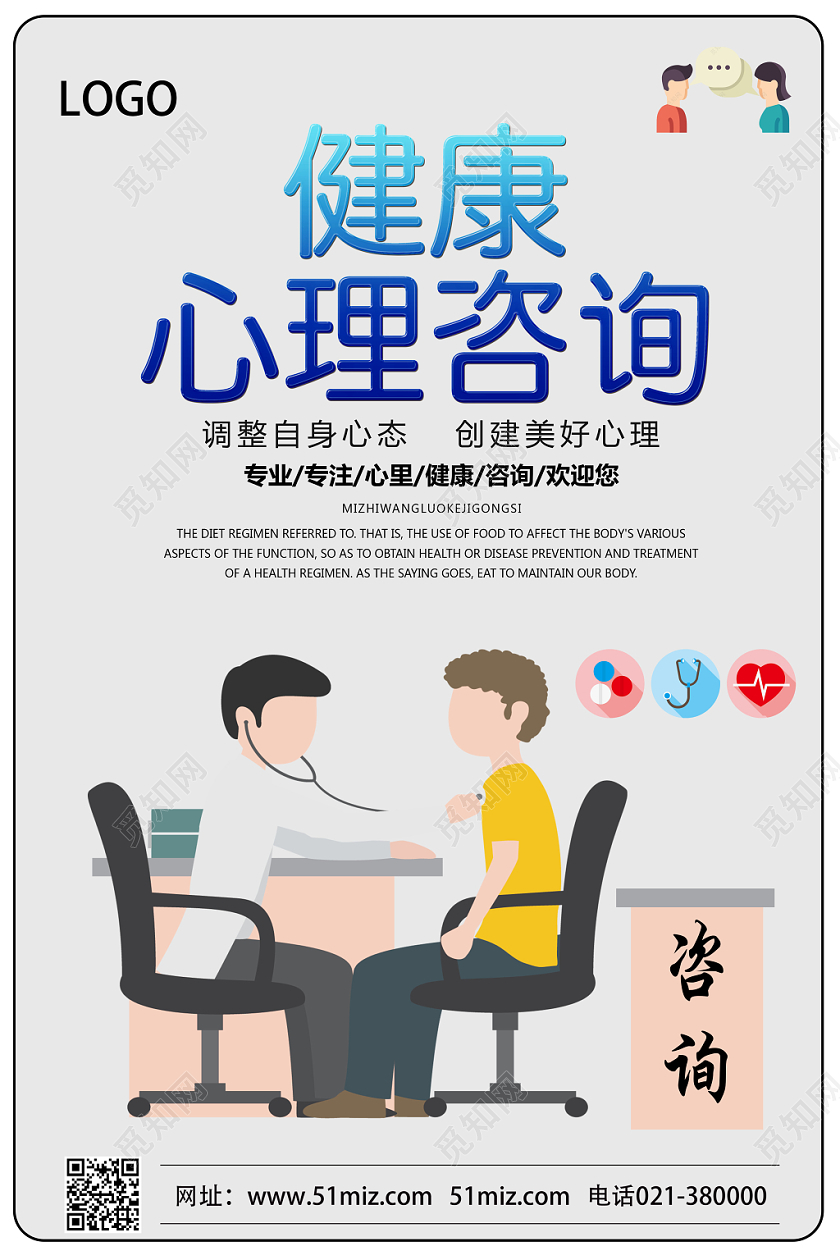 灰色卡通风健康心理咨询海报