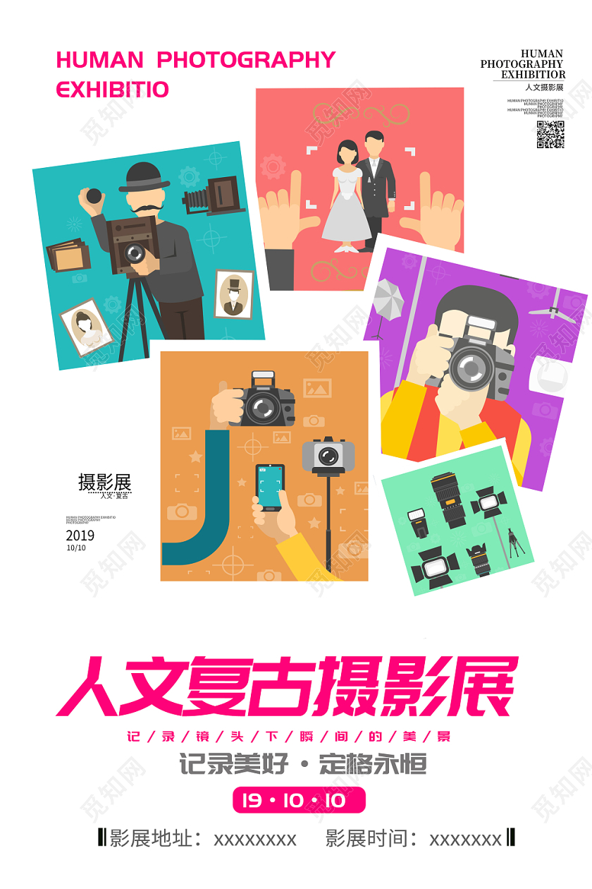 扁平化插画照片影像人文复古摄影展海报展示