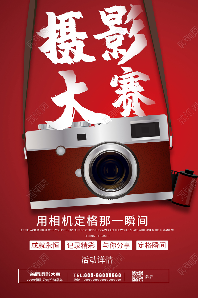 红色大气经典影像相机摄影大赛活动海报展示
