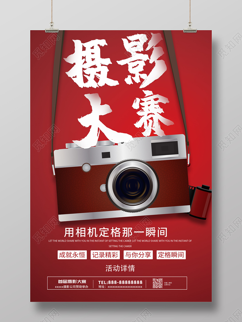 红色大气经典影像相机摄影大赛活动海报展示