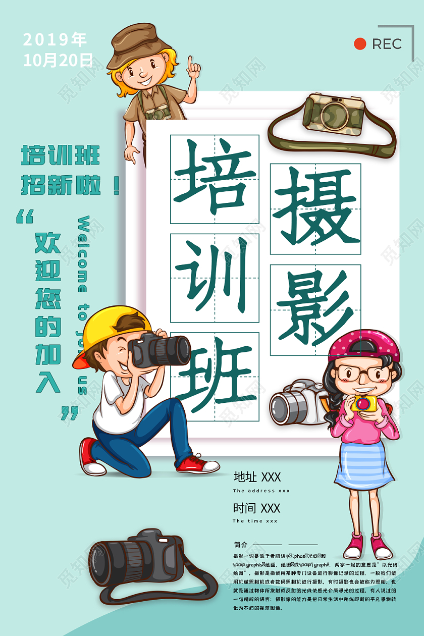 人物插画摄影相机摄影培训班招新简约海报展示