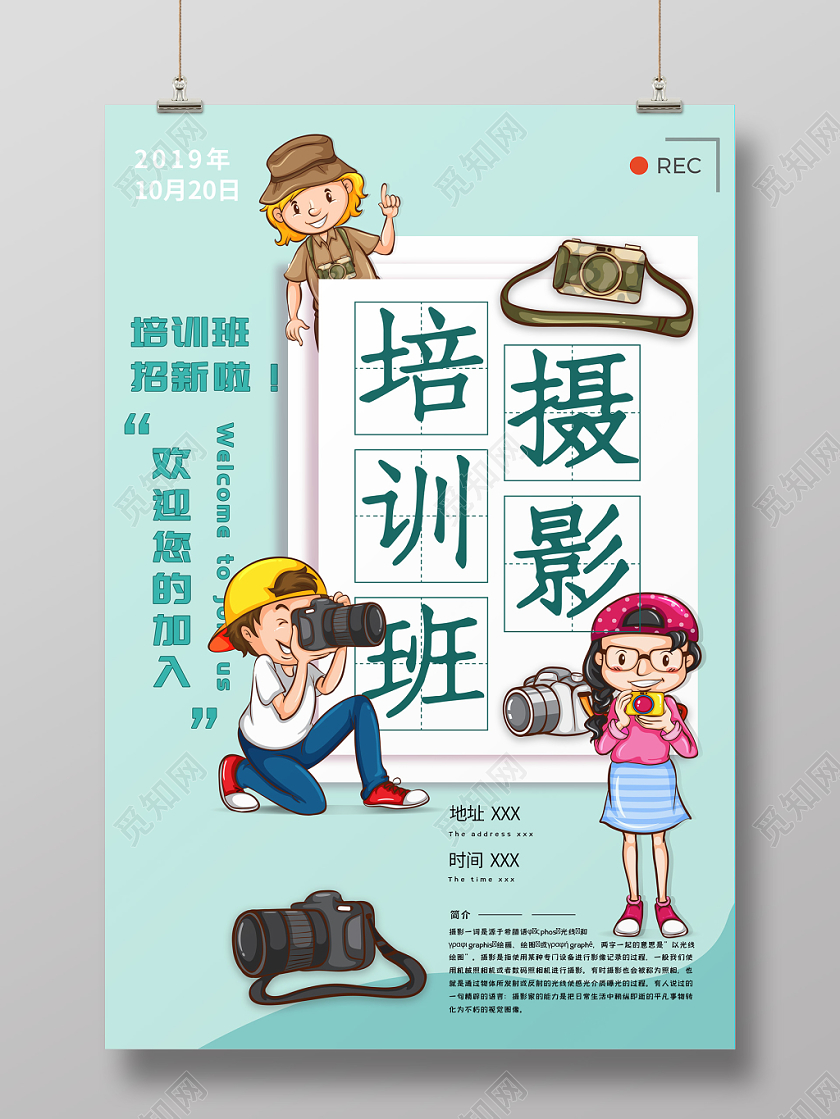 人物插画摄影相机摄影培训班招新简约海报展示