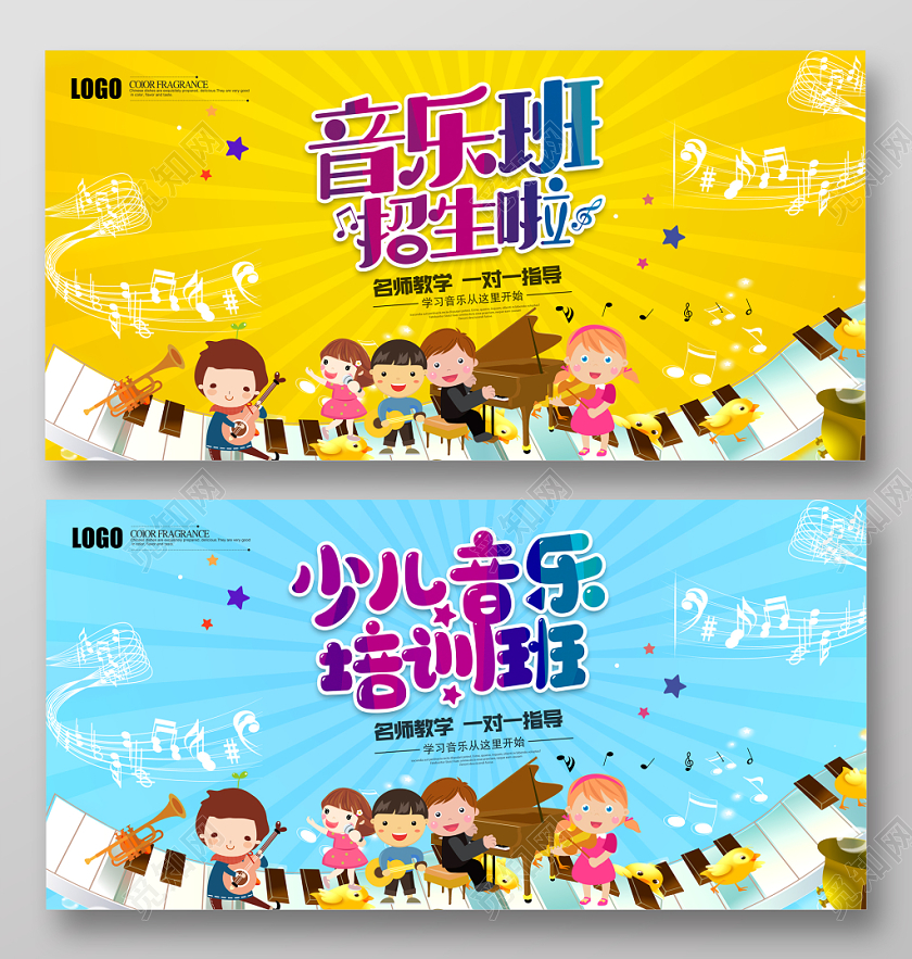 黄色蓝色背景卡通音乐班招生展板