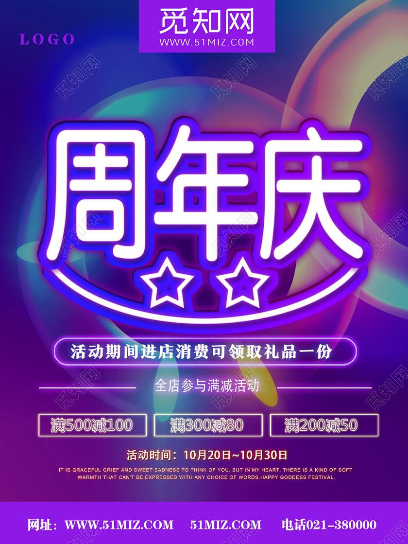 紫色绚丽周年庆公司周年庆海报