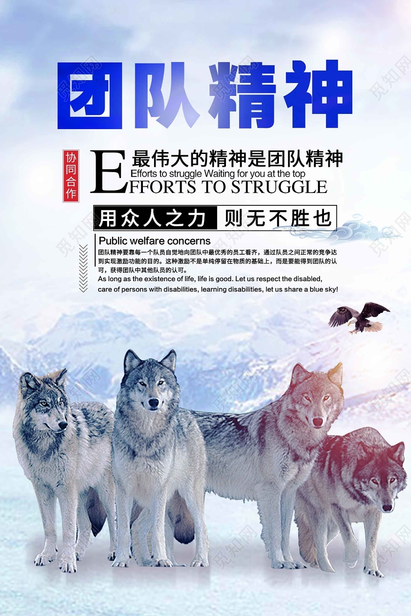 简约大气蓝色系企业精神企业文化团队建设团队精神海报