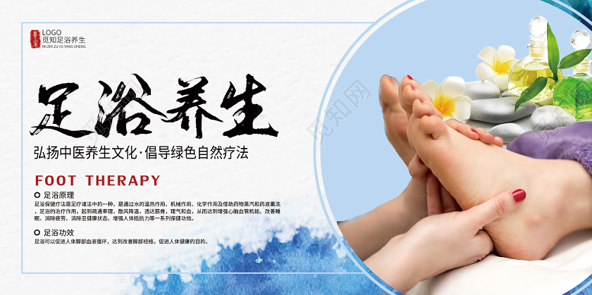 足浴养生蓝色水墨中国风洗脚精油足疗展板