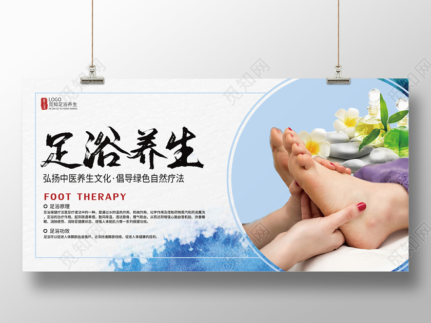 足浴养生蓝色水墨中国风洗脚精油足疗展板