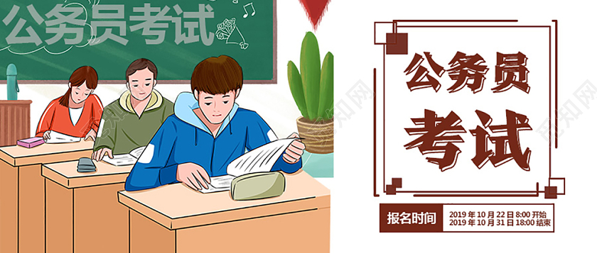 封面白色卡通公务员考试公务员微信公众号首图