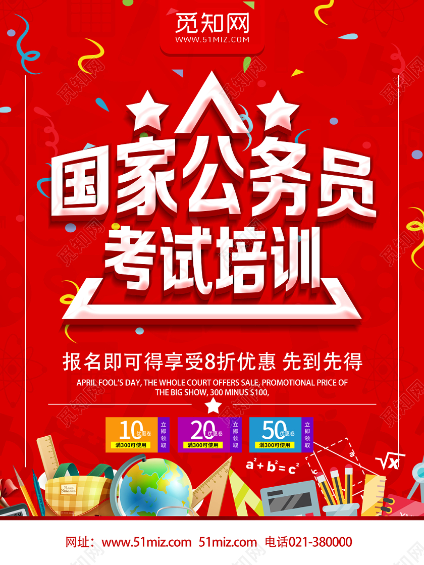 红色简约国家公务员考试培训公务员海报